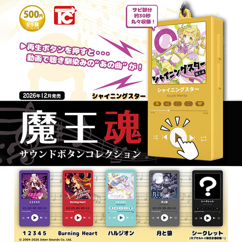 日本正版TOYSCABIN魔王魂音乐