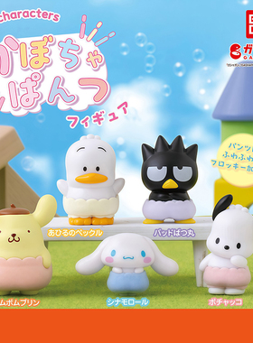 日本正版万代 三丽鸥蓬蓬裤造型扭蛋 布丁狗玉桂狗帕恰狗贝克鸭