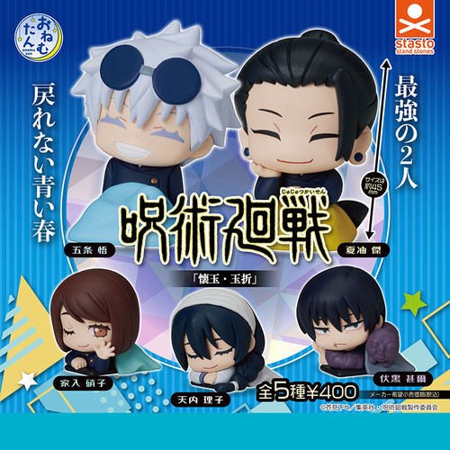 日本正版STASTO咒术回战睡眠款