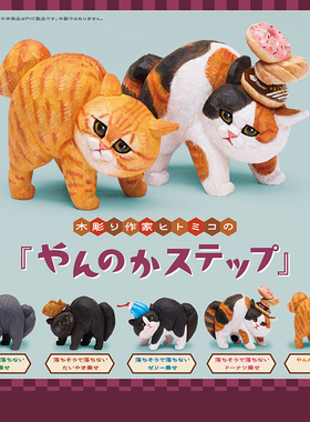 日本正版STASTO 仿真木雕猫咪扭蛋 头顶鲷鱼烧盆栽的三花猫摆件