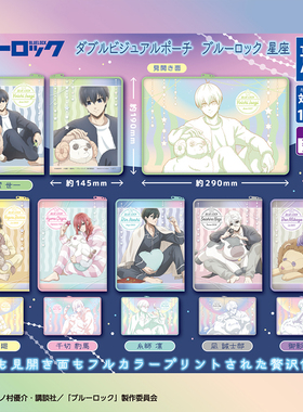 日本正版多美TOMY 蓝色监狱角色星座小物包扭蛋 凪诚士郎洁世一