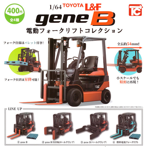 日本正版TOYSCABIN仿真电动叉车