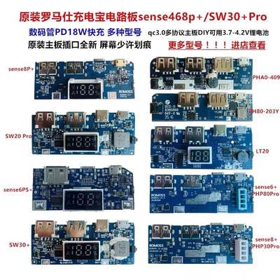 新品原装拆机罗马仕sense6+8p充电宝主板PH8030Pro模块LT20移动电