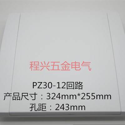 天翼型12回路电箱盖324mm*255mm塑料面板空开盖uC45盖配电箱盖