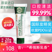 韩国官方mastikis麦斯特凯斯希俄斯乳香牙膏幽门螺旋杆菌HP清口臭