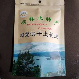 忆千忆～杭州千岛湖焖煮烘干农林特产香脆核桃味土花生零食炒货