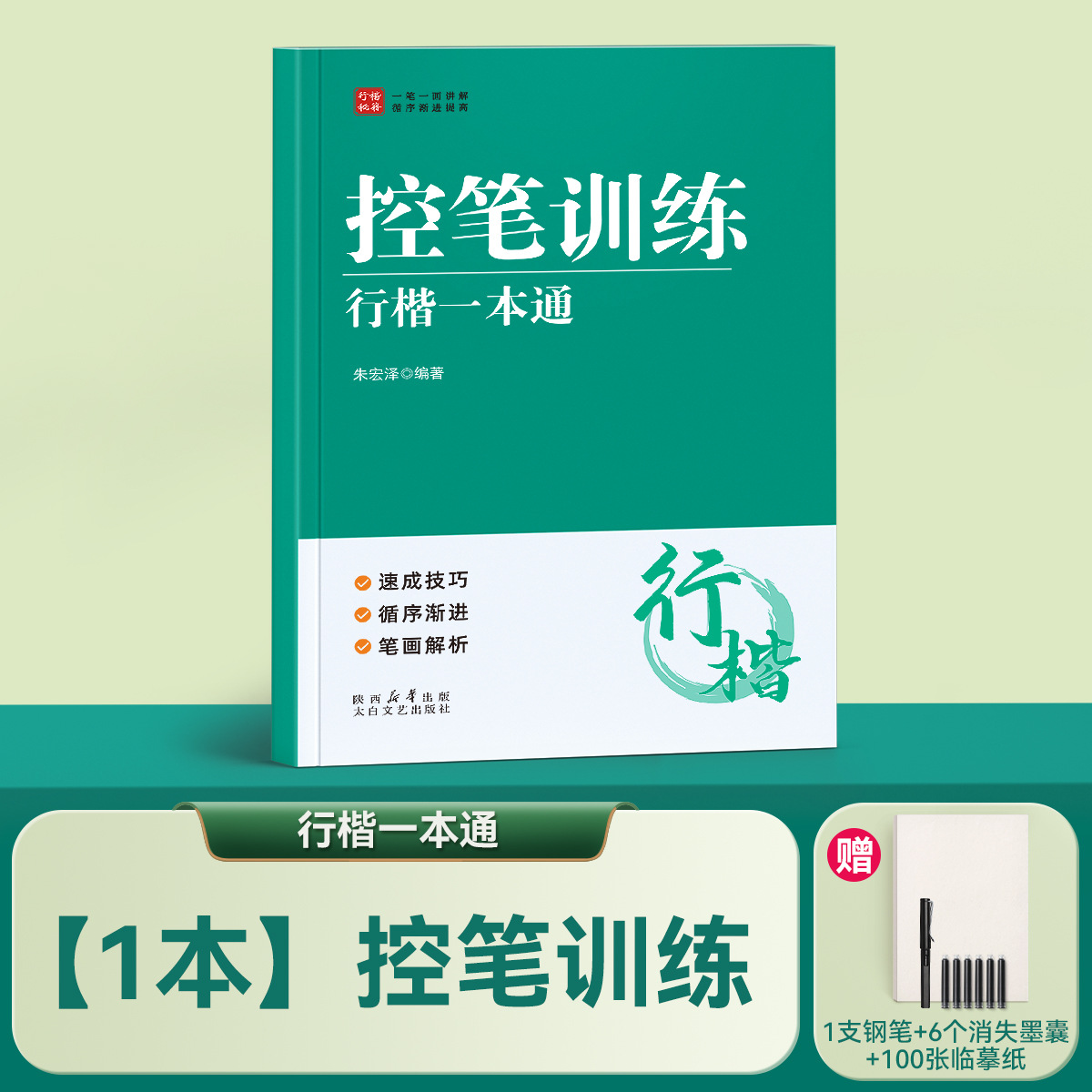 9.9包邮控笔训练字帖成年行楷硬笔书法练字帖成人钢笔行书临摹