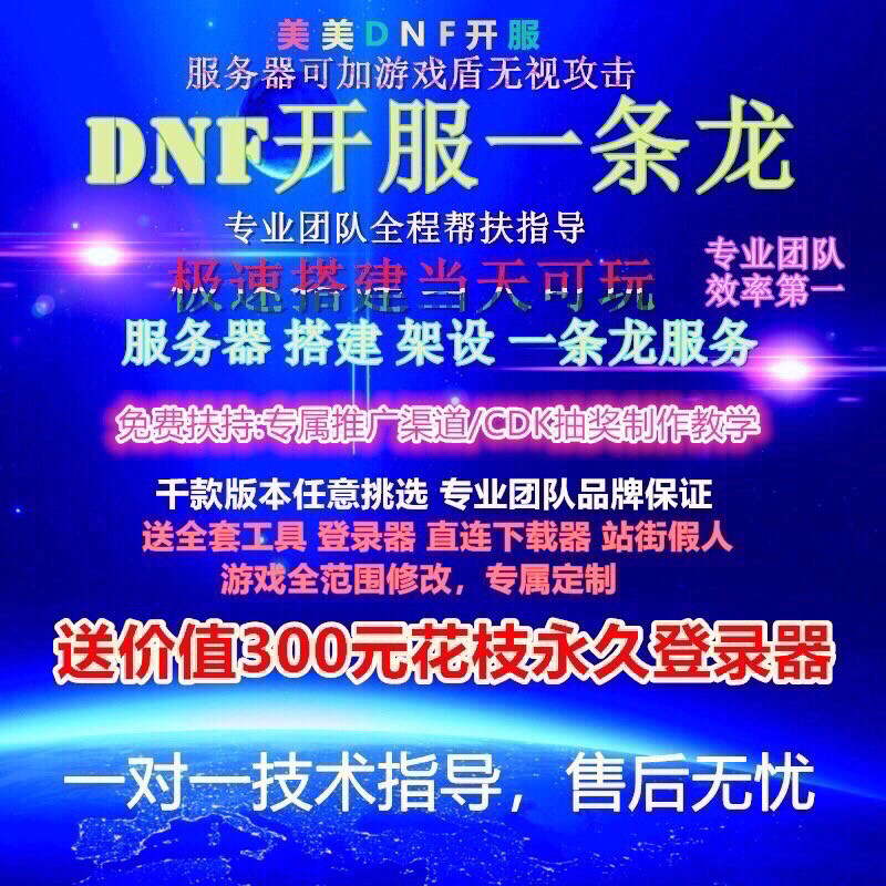 DNF开服一条龙 DNF开服架设搭建 DNF架设台服搭建 pvf修改定制