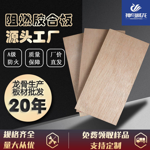 18mm阻燃耐火胶合板夹板