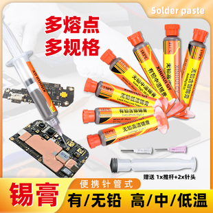 针管焊锡膏SMTBGA焊接高温有铅无铅中温锡泥芯片手机维修低温锡浆