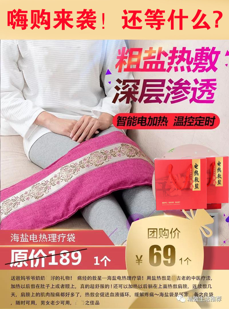 嗨购团购海盐电热理疗袋粗盐热敷包大粒盐热敷袋家用艾草盐包现货