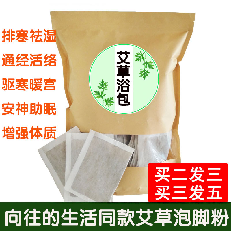 向往的生活同款艾草泡脚药包足浴粉寒湿排寒助眠艾叶沐浴包买2送1