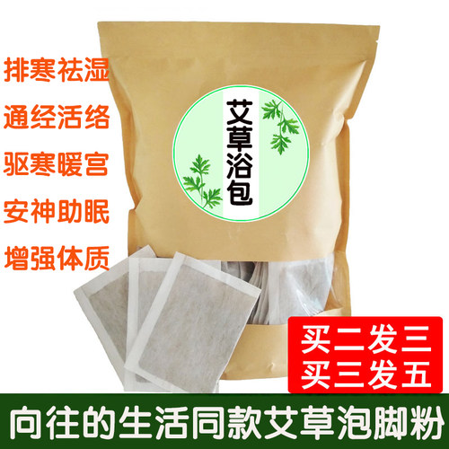 向往的生活同款艾草泡脚药包足浴粉寒湿排寒助眠艾叶沐浴包买2送1