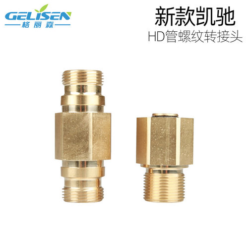 凯驰HD5/11PHD6/11C400HD600老款转接头 高压清洗机配件TR22AG牙