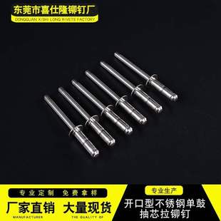 铁单鼓拉钉 厂家直供开口型全不锈钢单鼓抽芯拉铆钉 可支持