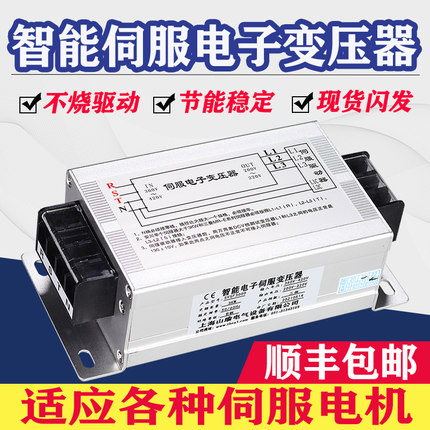 三相智能伺服电子变压器380v变220v电机专用电源SYSF-3/5.5/7.5kw