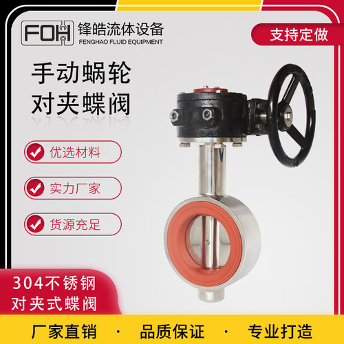 304蜗轮驱动对压式抛光对夹蝶阀