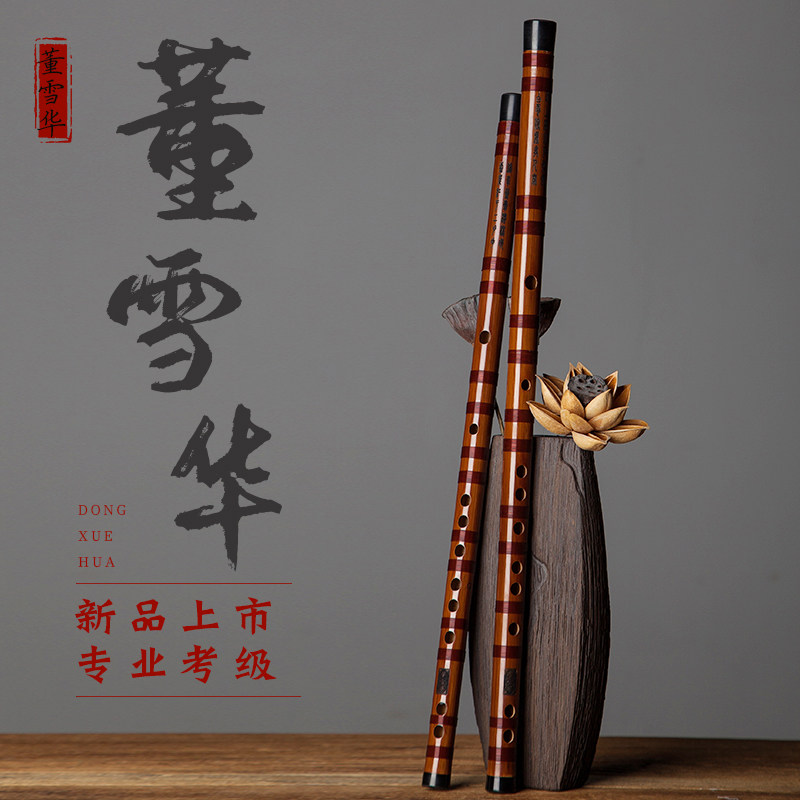 董雪华笛子竹笛乐器初学零基础横笛专业演奏苦竹笛古风CDEFG调笛