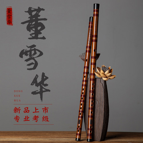 董雪华笛子竹笛乐器调专业演奏