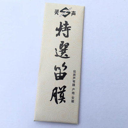 董雪华乐器笛膜笛子2026年新芦苇膜专业演奏笛膜笛子配件
