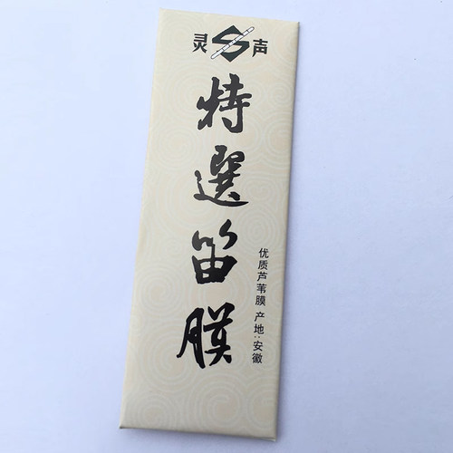 董雪华乐器笛膜笛子2026年新芦苇膜专业演奏笛膜笛子配件