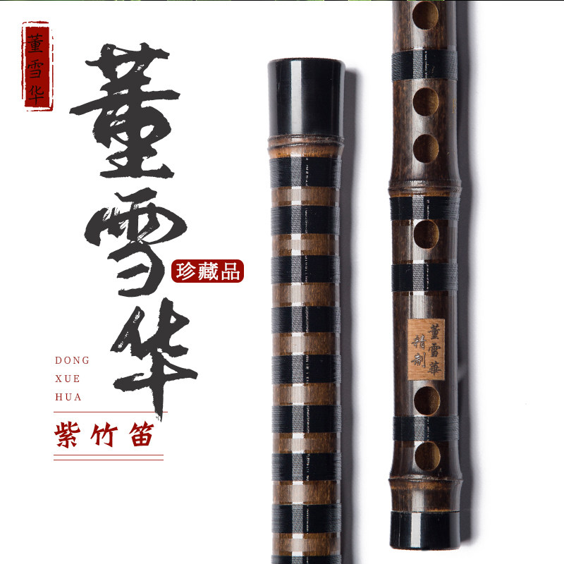 董雪华紫竹笛 专业笛子高档演奏级竹笛一节精制古风FCD调横笛乐器