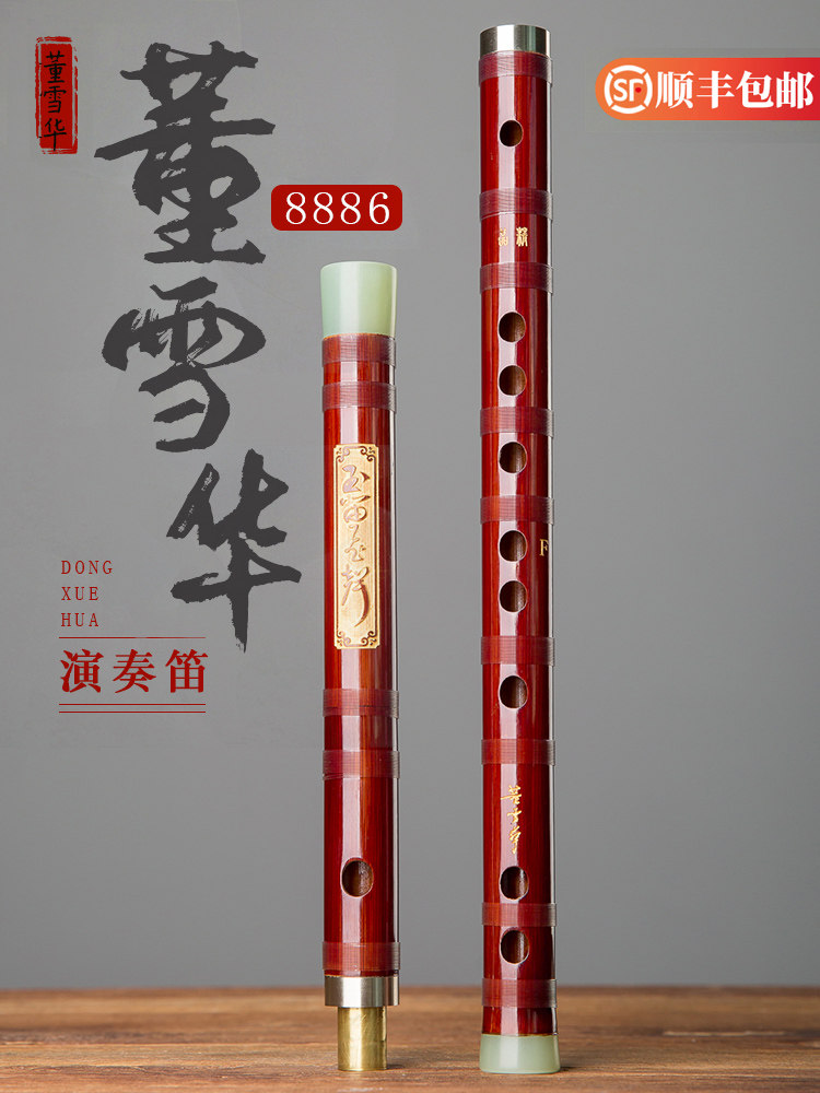 董雪华手工8886号长笛专业演奏长笛高端苦竹笛精品收藏横笛Cedf键