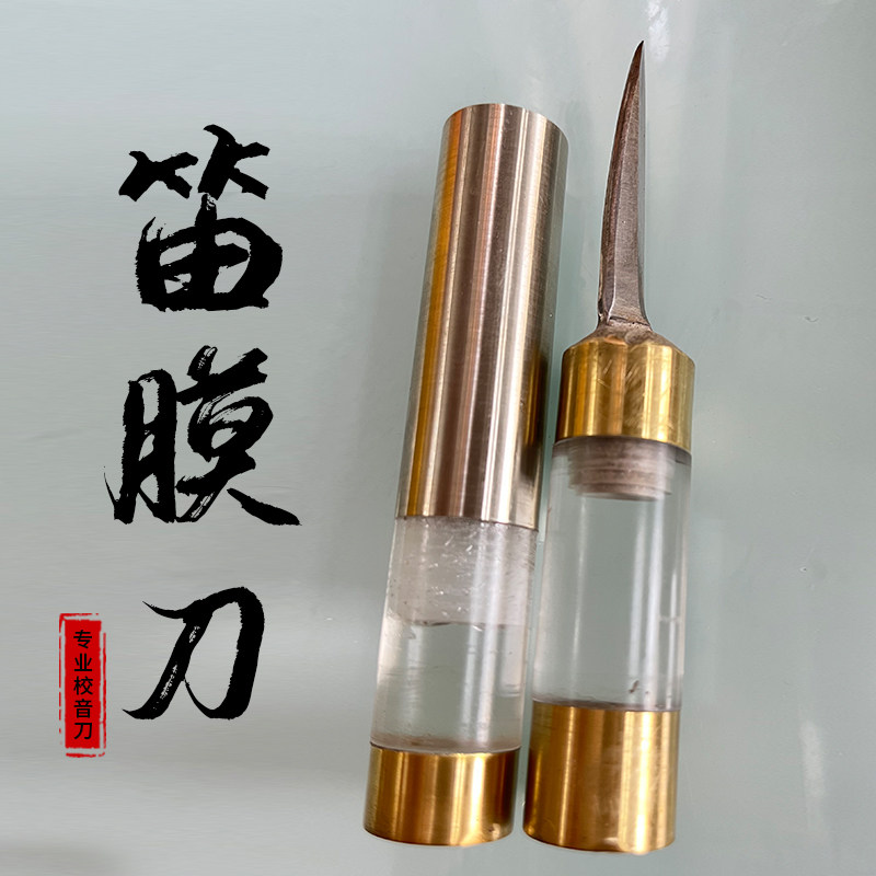 董雪华 笛刀竹笛调音洞箫修孔笛子调音刀修孔刀笛膜刀剖开笛膜图片