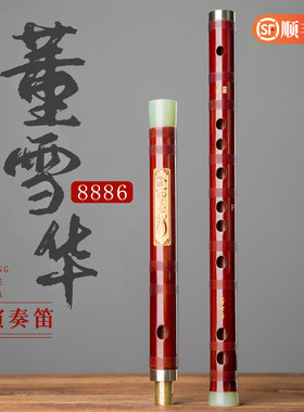 董雪华亲制编号专业演奏cedf笛子