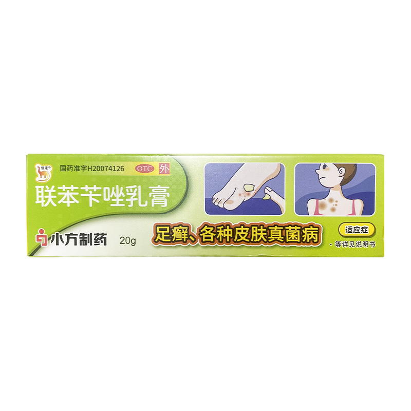 【阿里健康自营】信龙 联苯苄唑乳膏 20g*1支/盒