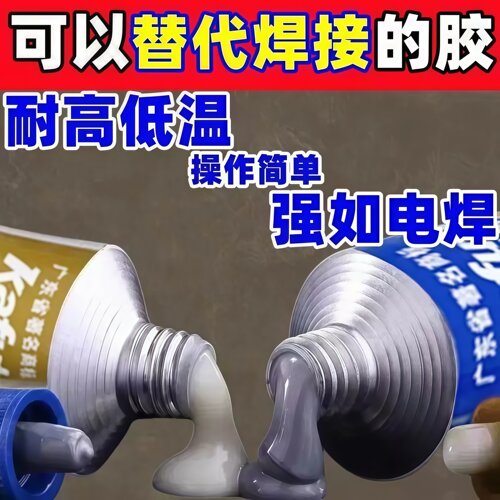 超强金属修补剂强力胶万能胶耐高温200℃装修专用强力耐温修补膏