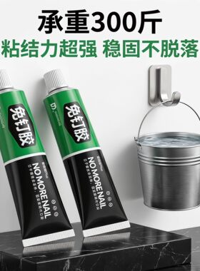 限时价【永不脱落+强力免钉胶】