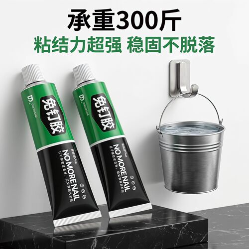 限时价【永不脱落+强力免钉胶】