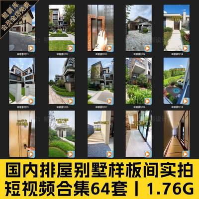 排屋别墅复式家居样板间设计装修完工实景拍摄讲解小视频短视频