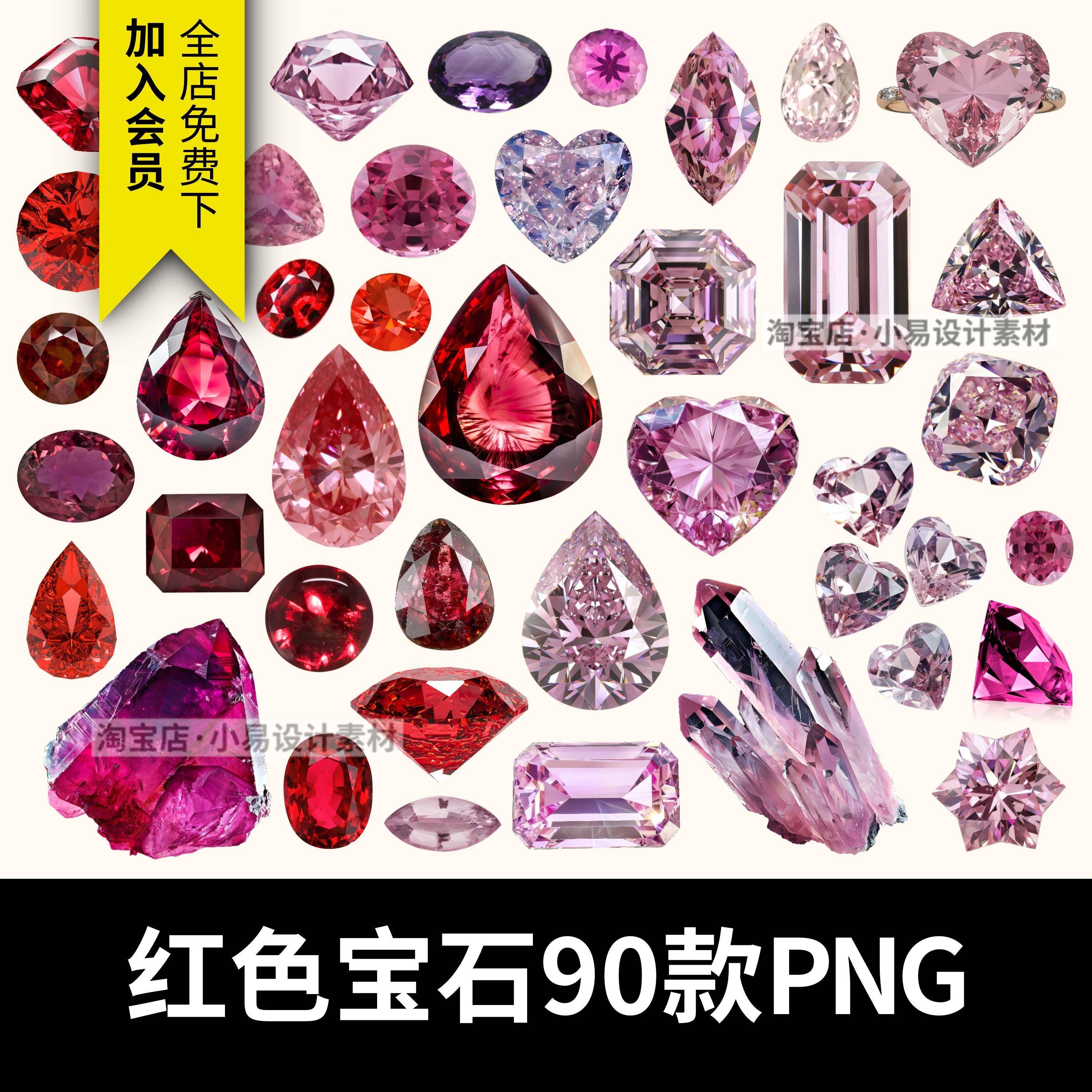 红宝石彩色钻石珠宝水晶立体美化电子手帐拼贴纸元素png免抠素材