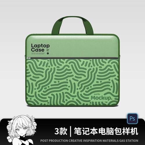 电脑手提包样机模板/笔记本电脑包公务包VI外观贴图样机PSD源文件
