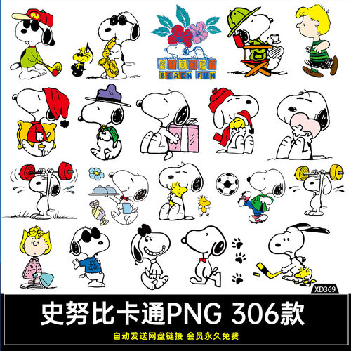 史努比卡通动画png免抠图片ai矢量平面设计素材可爱小狗图案