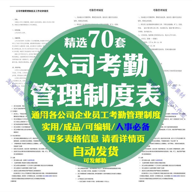 企业公司员工考勤制度管理表格规范规定单位人事资源钉钉打卡纪律