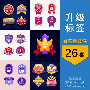 游戏升级等级提神level-up标志ICON图标标签 ai矢量设计素材