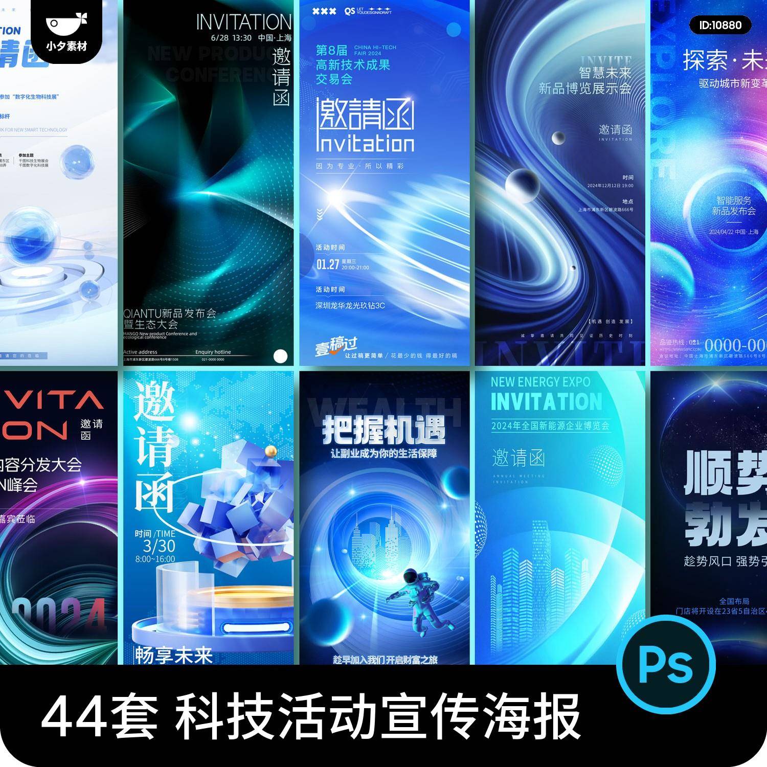 蓝色系企业年会商务科技风邀请函活动宣传海报模板PSD设计素材