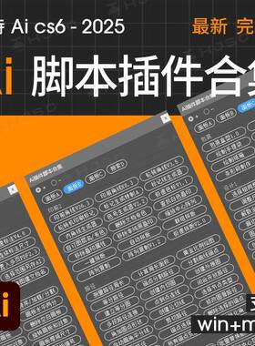 ai脚本插件合集刀版图尺寸标注条形码包装印前脚线随机填充ai插件