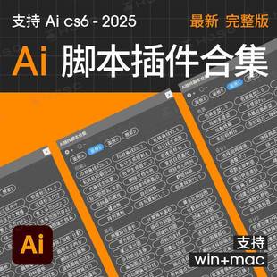 ai脚本插件合集刀版图尺寸标注条形码包装印前脚线随机填充ai插件