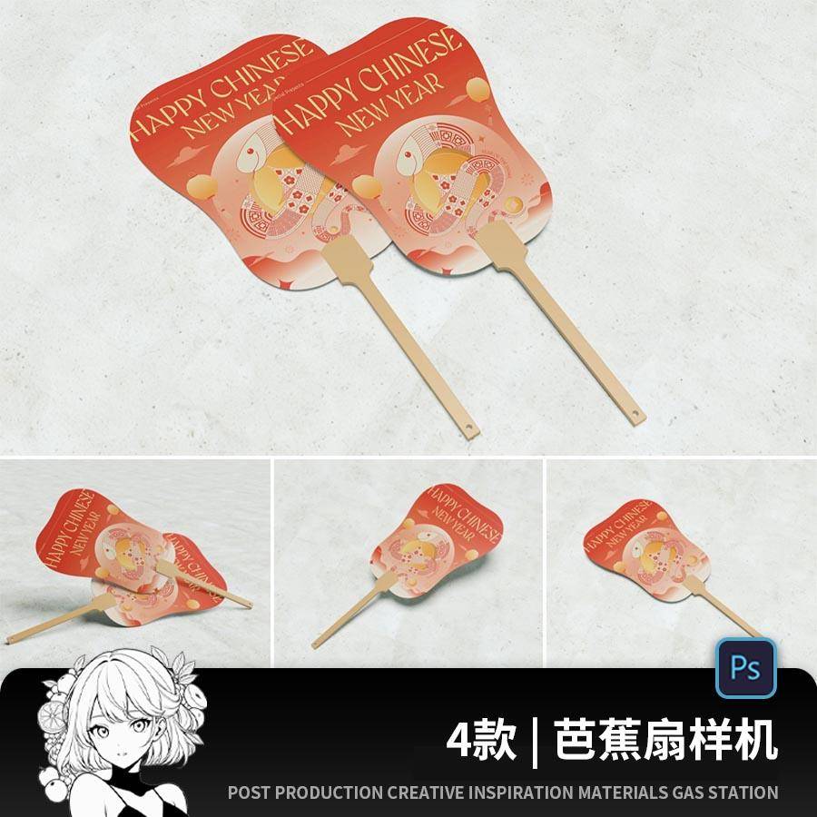 【psd扇子样机】文创毕设纸扇广告国风古风芭蕉扇子贴图样机