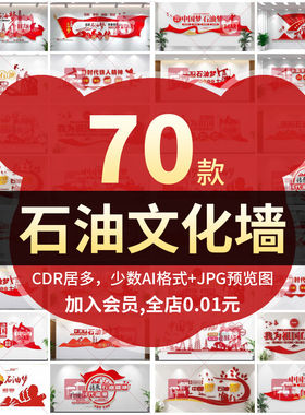 石油文化墙石化公司油田开采石油梦标语石油精神文化墙设计素材