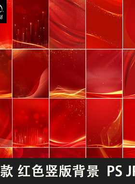 商务科技渐变曲线条年会会议邀请函红色海报H5背景psd设计素材PS