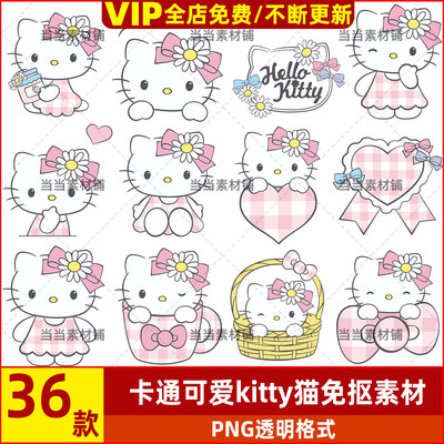 可爱卡通粉色系hello kitty凯蒂猫电子手账贴图PNG免抠素材