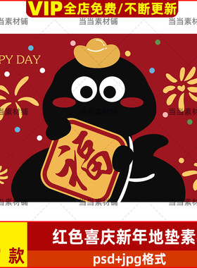 红色喜庆新年地垫素材