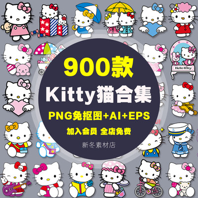 卡通KT猫凯蒂猫插图PNG免抠图案 HelloKitty热转印烫画AI矢量素材