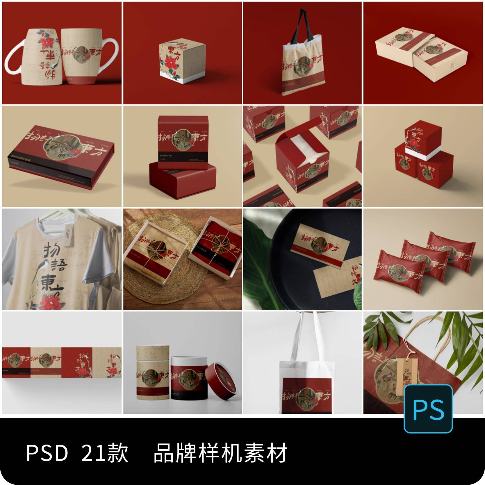 茶叶品牌礼盒包装盒子VI提案样机贴图效果展示PSD设计素材模板