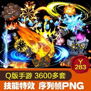 Q版手游 3600多套技能特效 UI光效 序列帧PNG素材 游戏美术资源